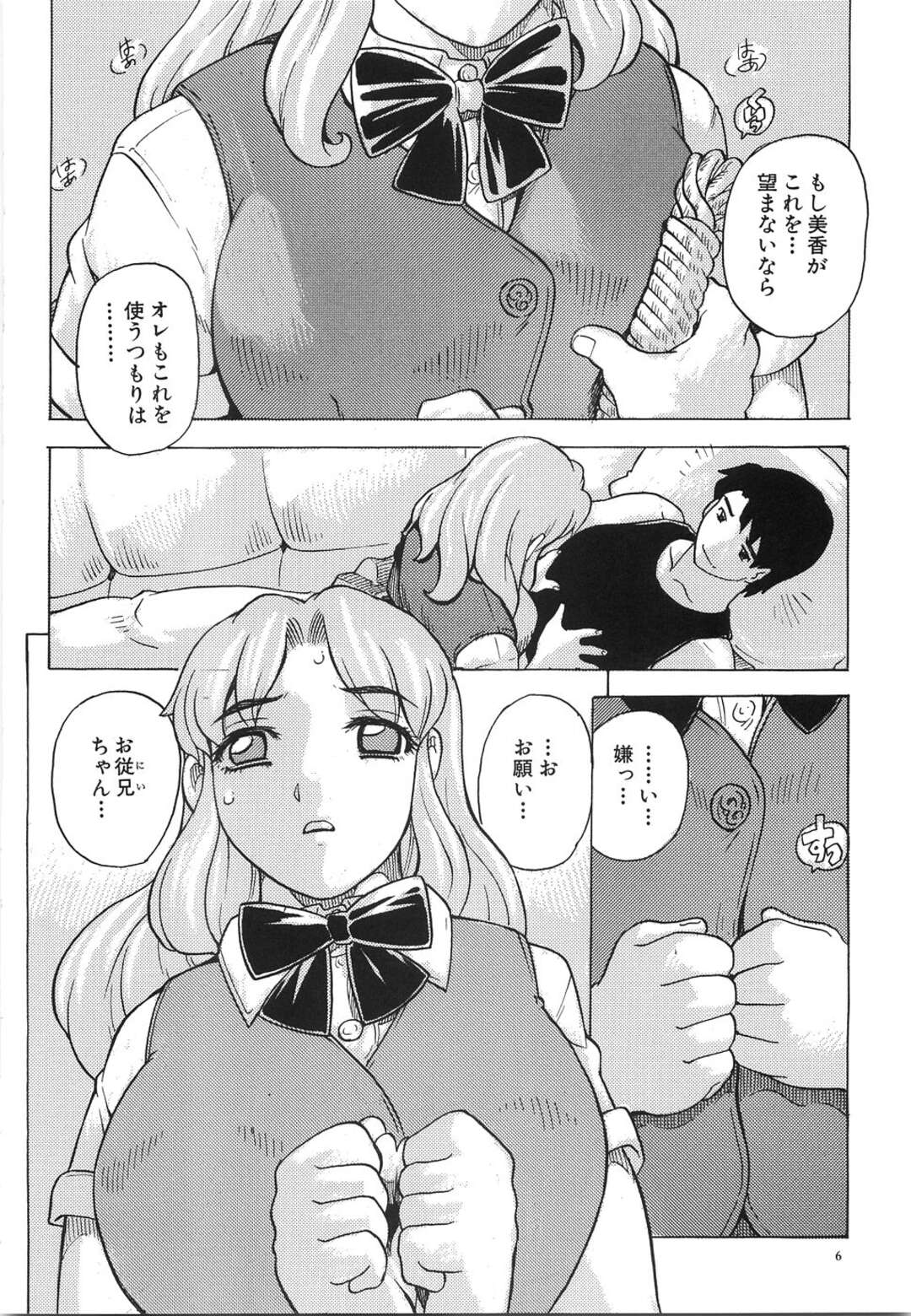 【エロ漫画】【エロ漫画】従兄の言いなりになってる美人JKが緊縛を懇願して身動きとれぬまま犯されてド変態なトロ顔にｗｗｗ【単ユキモト：縛られ姫】