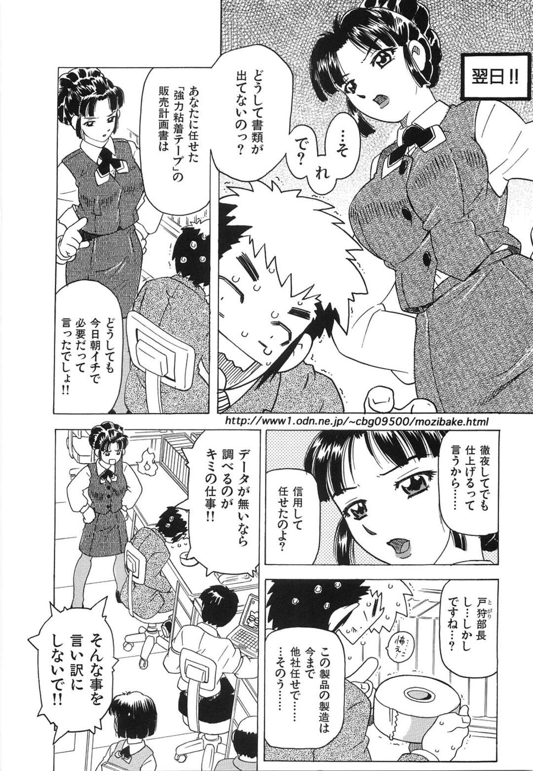 【エロ漫画】【エロ漫画】夜遅くまで残業させられて粘着テープで遊んでいた男が女部長に怒られテープが絡むと粘着に発情してそのまま中出しセックスしちゃうｗｗｗ【単ユキモト：最低！オフィスクラブ】