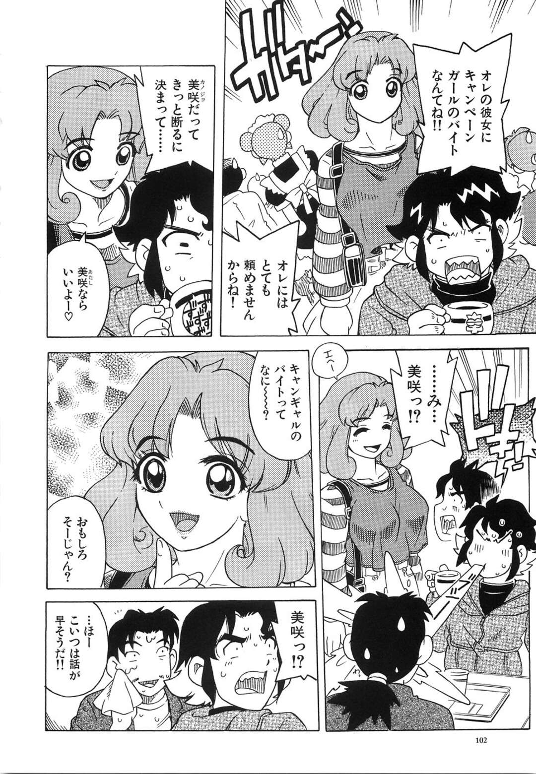 【エロ漫画】バイトでキャンギャルになった彼女がエロ過ぎる彼女に欲情してそのままいちゃラブ中出しセックスしちゃうｗｗｗ【単ユキモト：やっぱキャンギャルじゃん⁉】