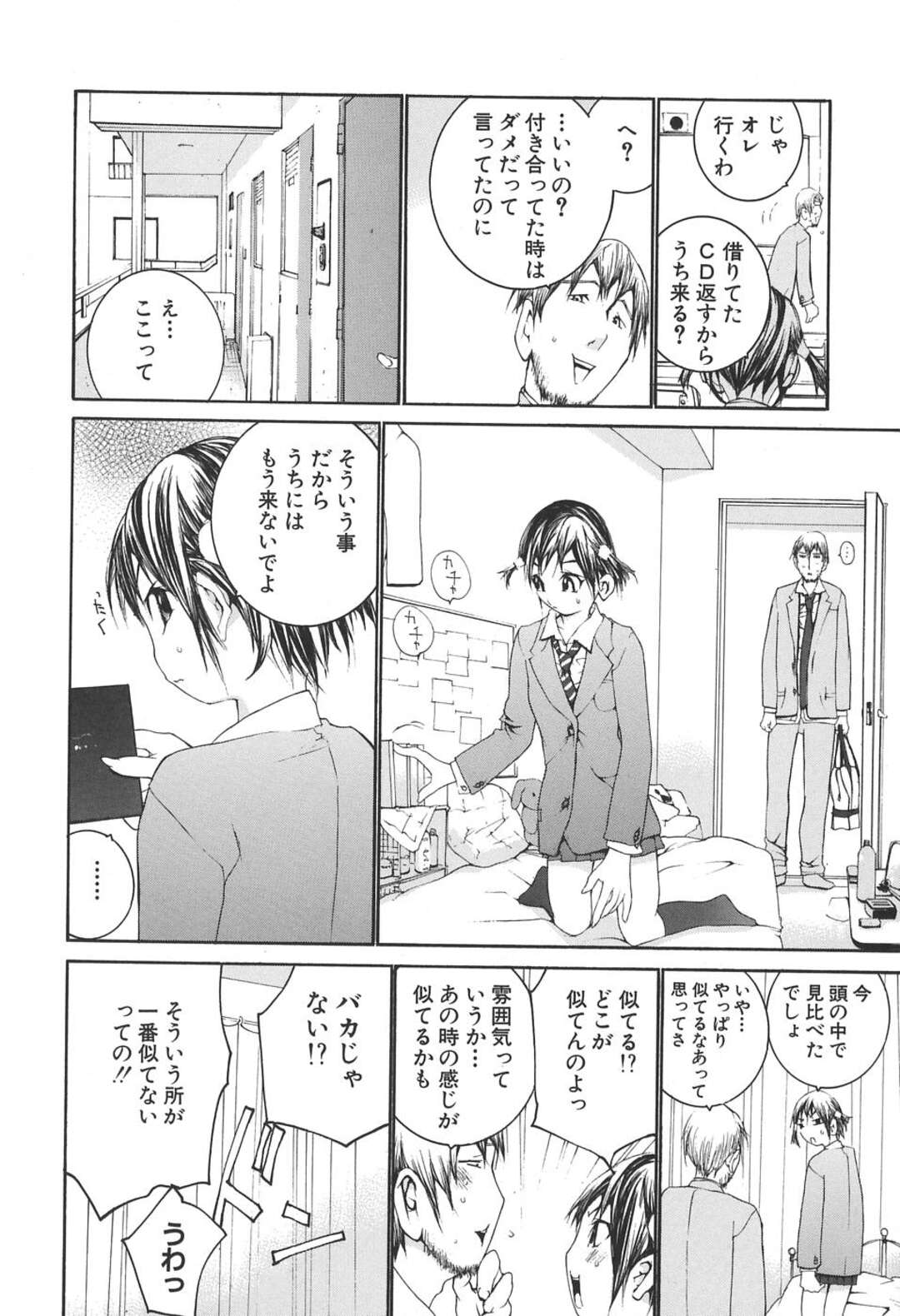 【エロ漫画】【エロ漫画】いつも隣部屋で男を連れてエッチする姉の彼氏を問い詰めた妹が姉に見られて3Pに誘われると性感バトルでイキまくりｗｗｗ【舞大夢：姉妹の熾烈な性感バトル ガチンコ】