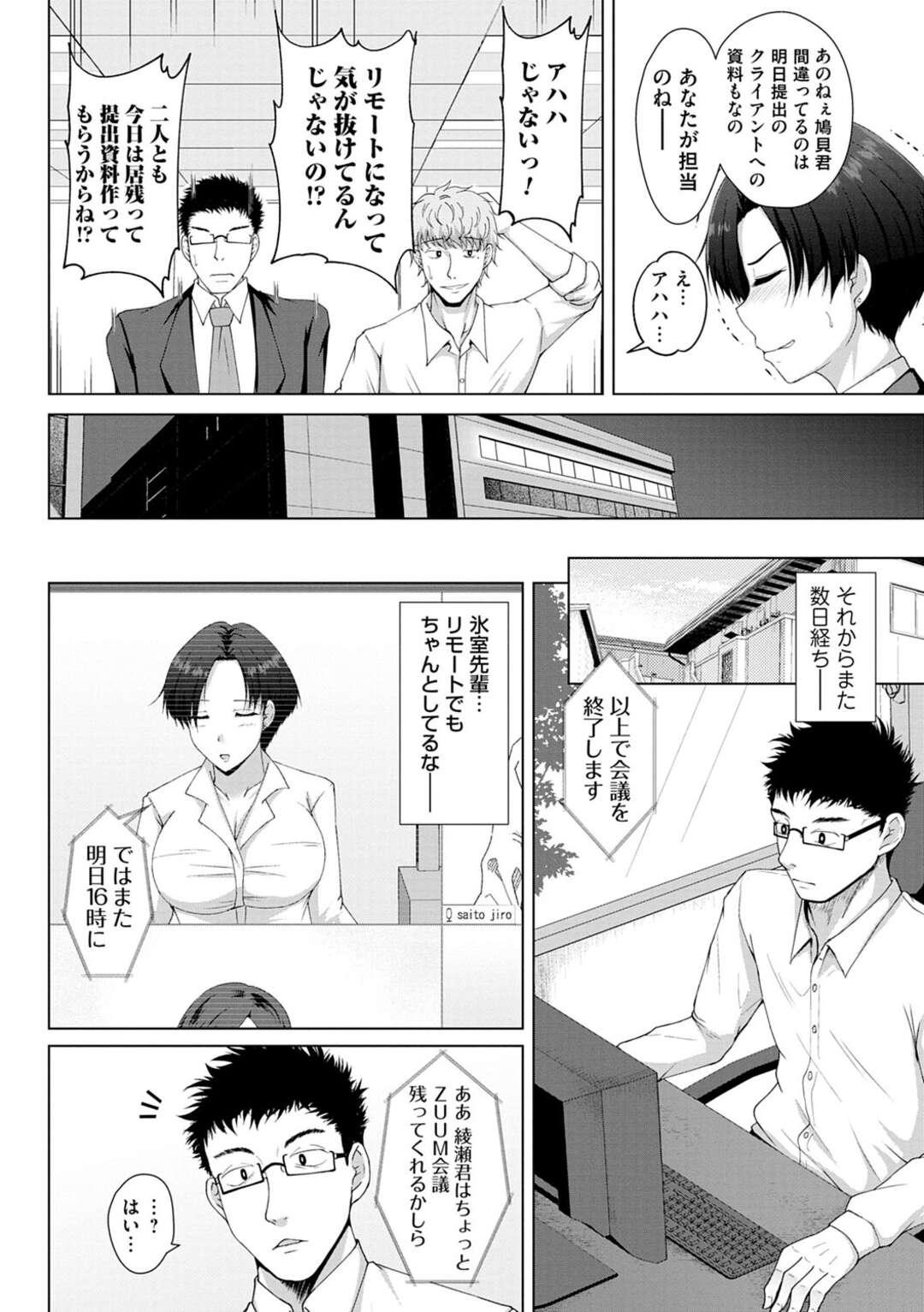 【エロ漫画】リモートで巨乳上司と会議していた男がパソコンを切り忘れて後輩と上司のライブセックスを鑑賞しちゃうｗｗｗ【遠野すいか：リモートバッドワーク】