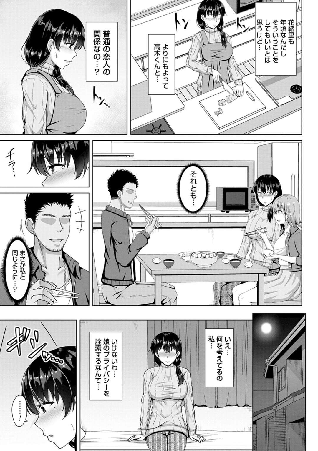 【エロ漫画】【エロ漫画】娘が家に連れて来た彼氏がかつて寂しさで交尾した男で唖然とした美人妻が娘の喘ぎ声を聞いて昔を思い出しながらオナニーしちゃうｗｗｗ【遠野すいか：疼き】