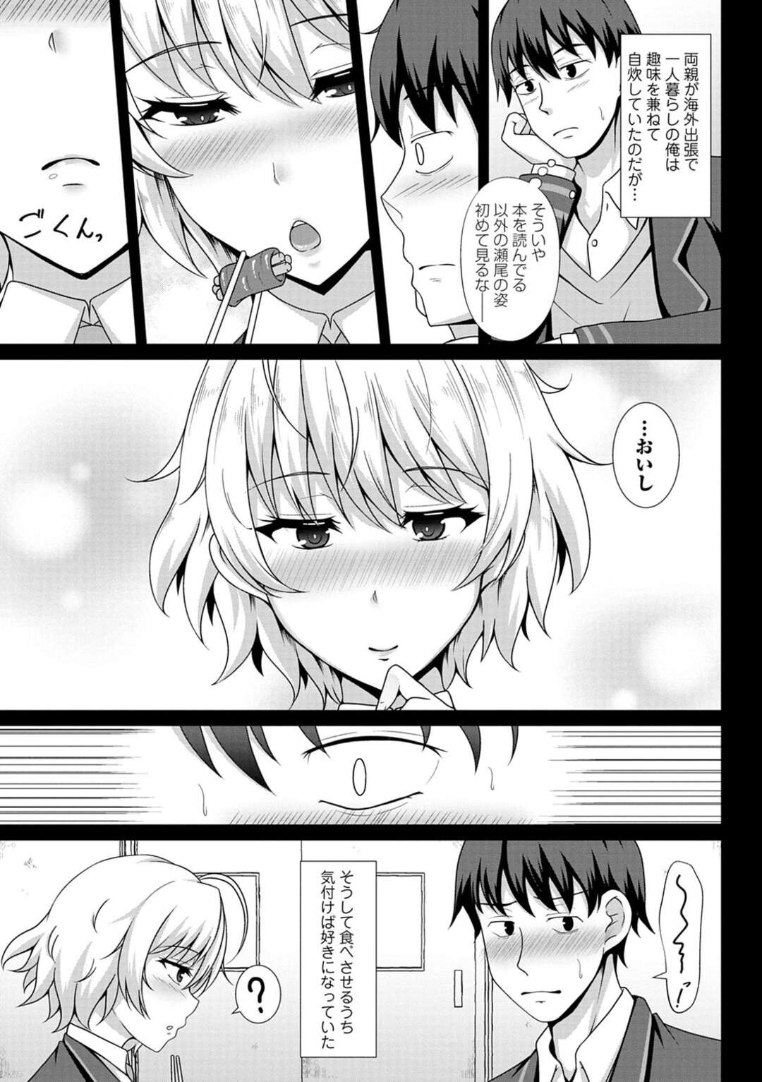 【エロ漫画】【エロ漫画】唇が敏感すぎてキスしてくれない彼女を説得した彼氏がファーストキスで彼女のド変態なトロ顔を初めて見て興奮で中出ししちゃう！【遠野すいか：ファーストキスはHのあとで】