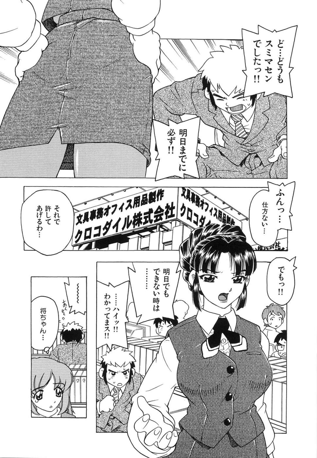 【エロ漫画】【エロ漫画】夜遅くまで残業させられて粘着テープで遊んでいた男が女部長に怒られテープが絡むと粘着に発情してそのまま中出しセックスしちゃうｗｗｗ【単ユキモト：最低！オフィスクラブ】