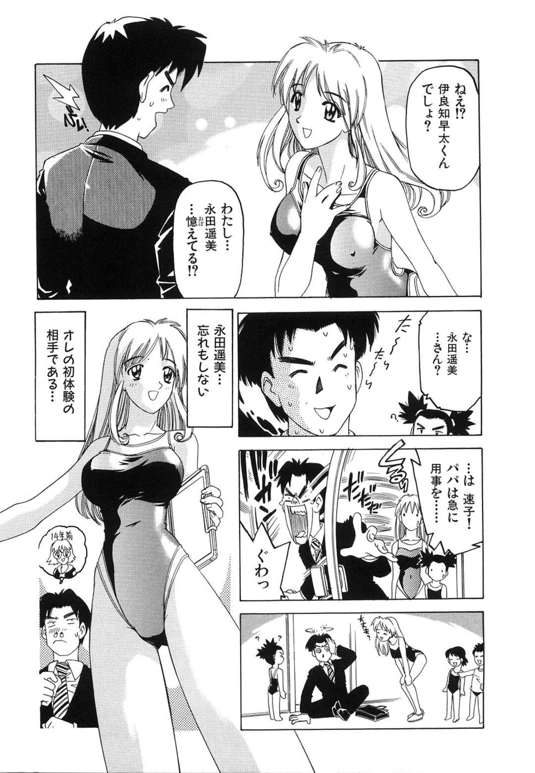 【エロ漫画】【エロ漫画】妻が亡くなり初体験だった女の子と再会した子持ちの男が欲情して家に連れ込むと無理やりベッドに押し倒して生中出しセックスしちゃうｗｗｗ【単ユキモト：誰よりも・・・】