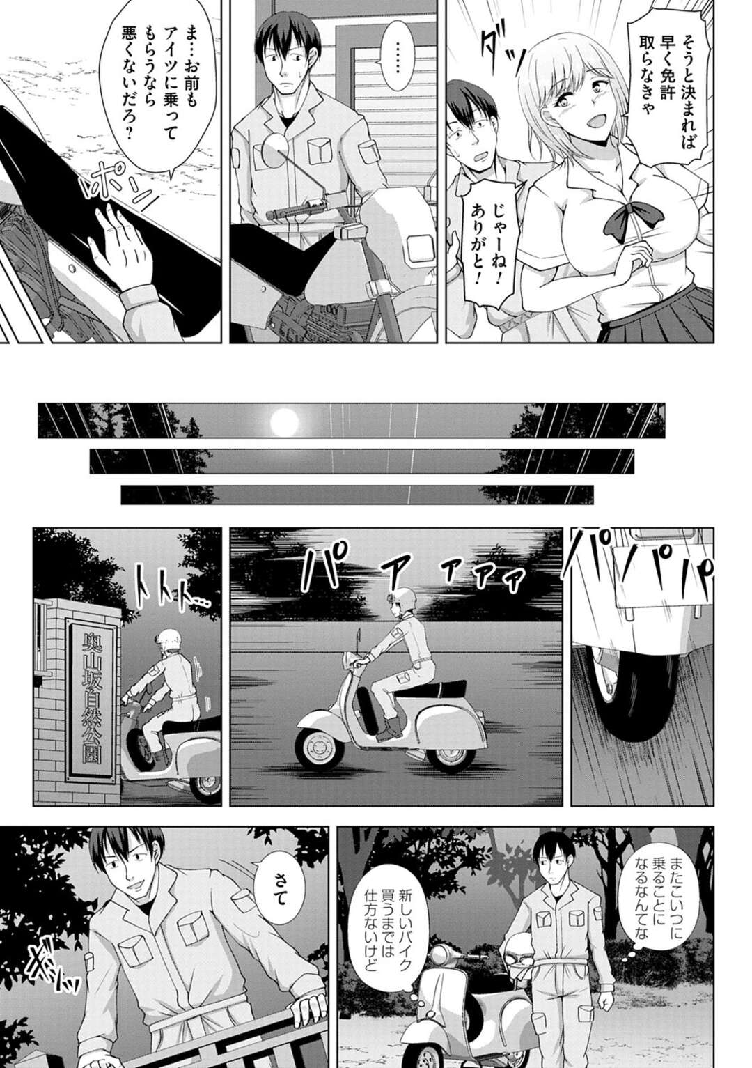 【エロ漫画】【エロ漫画】年下の幼馴染JKに引かれて愛車のバイクをあげると夜の公園で彼氏と青姦してる常を目撃しちゃう！【遠野すいか：BIKE THE DUST】