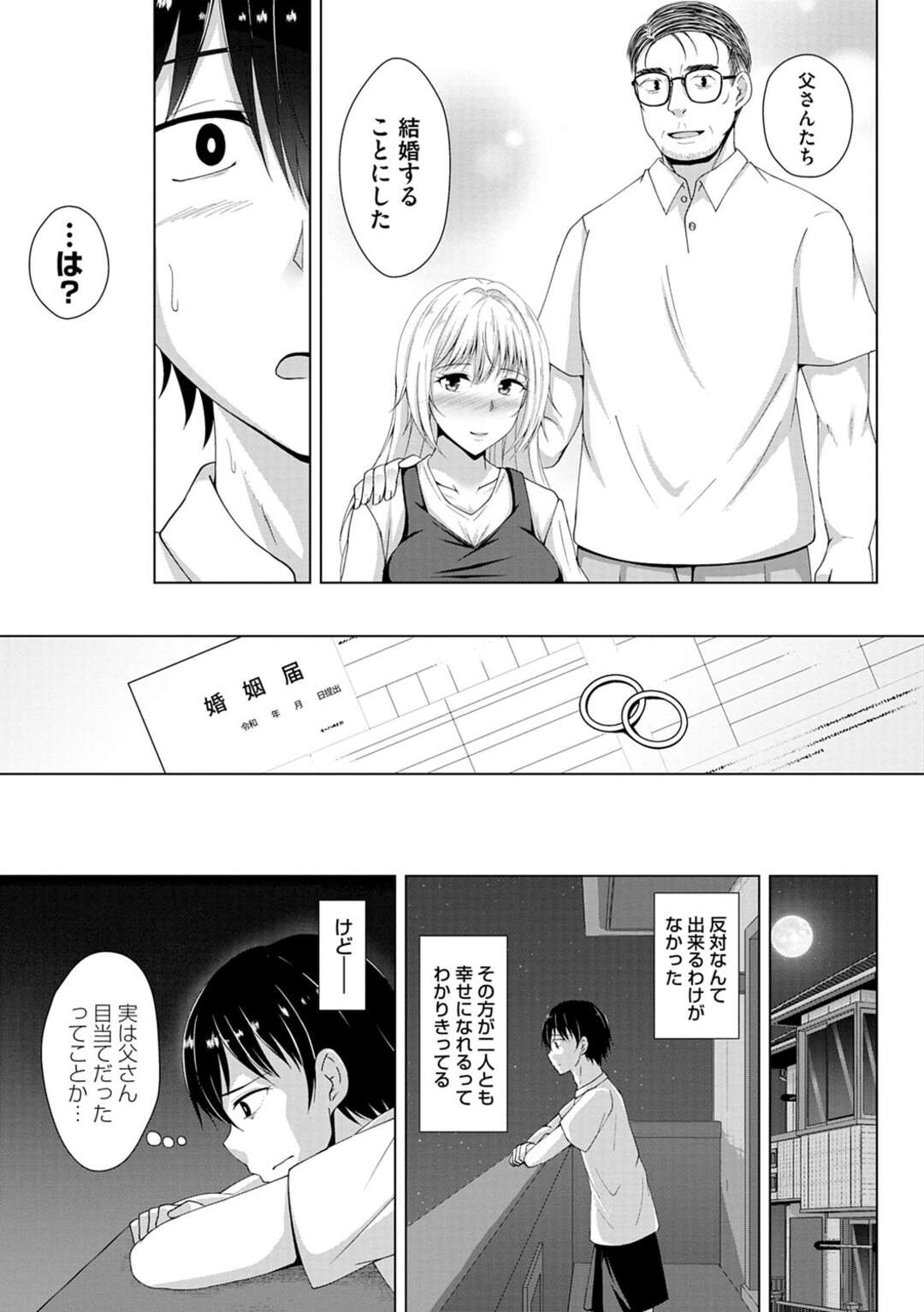 【エロ漫画】【エロ漫画】近所に住むお姉さんと父親が結婚することになり寝室でド変態過ぎるセックスプレイを覗く息子ｗｗｗ【遠野すいか：片陰】