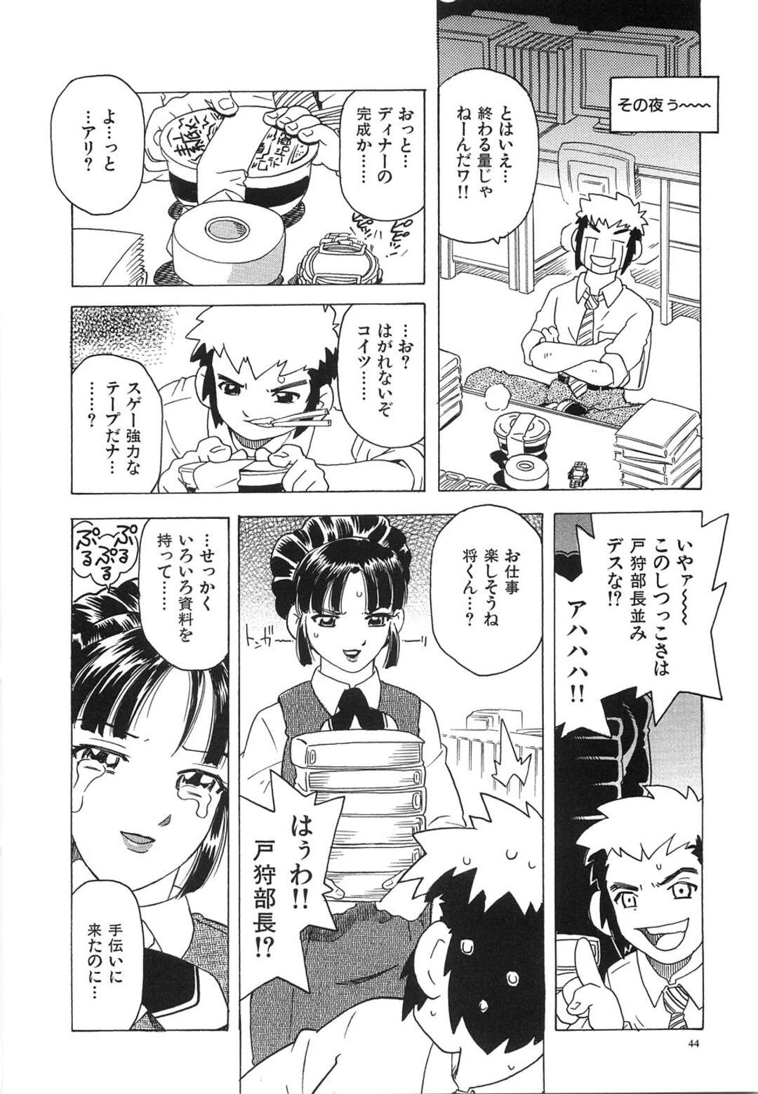 【エロ漫画】夜遅くまで残業させられて粘着テープで遊んでいた男が女部長に怒られテープが絡むと粘着に発情してそのまま中出しセックスしちゃうｗｗｗ【単ユキモト：最低！オフィスクラブ】