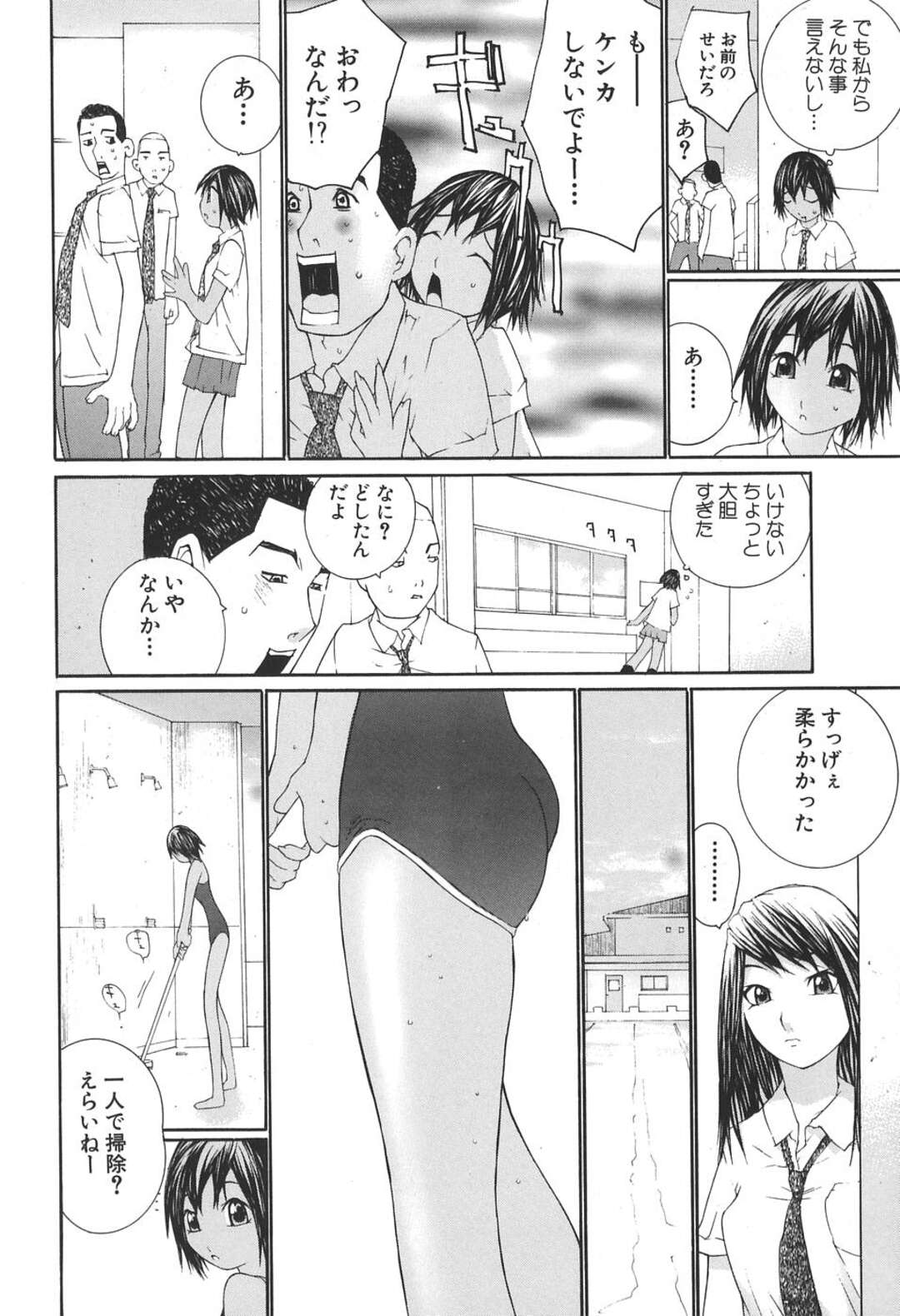 【エロ漫画】【エロ漫画】カラダの感触が良すぎるJKがみんなに触られて意識し始めるとエッチに興味を持って男子のチンポに犯されちゃう！【舞大夢：肉の噂】