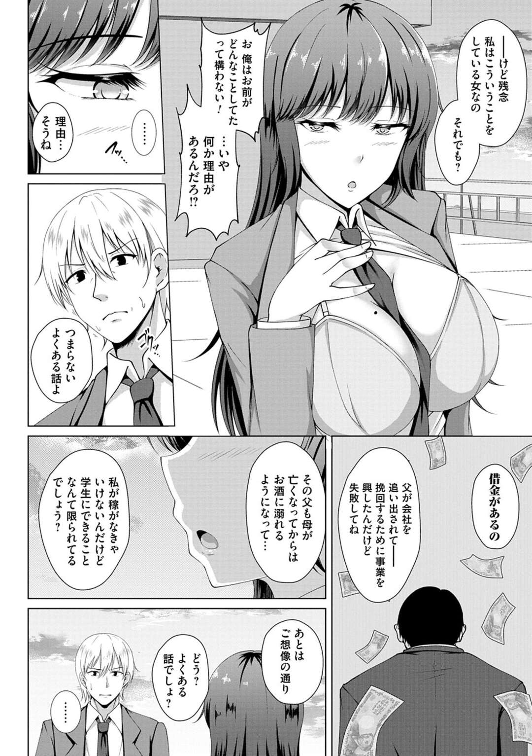 【エロ漫画】無口で美人なJKに告白したお金持ちの青年が家に呼ばれてタンスの中に入れられるとオヤジに犯されてるところを目の当たりにしちゃう！【遠野すいか：彼女は僕には恋してない】