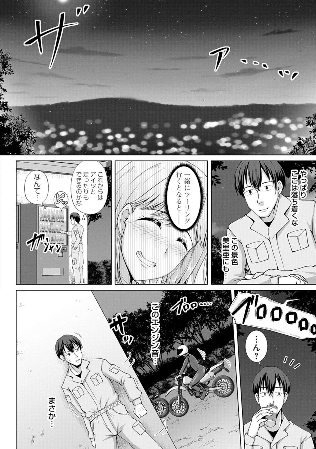 【エロ漫画】【エロ漫画】年下の幼馴染JKに引かれて愛車のバイクをあげると夜の公園で彼氏と青姦してる常を目撃しちゃう！【遠野すいか：BIKE THE DUST】