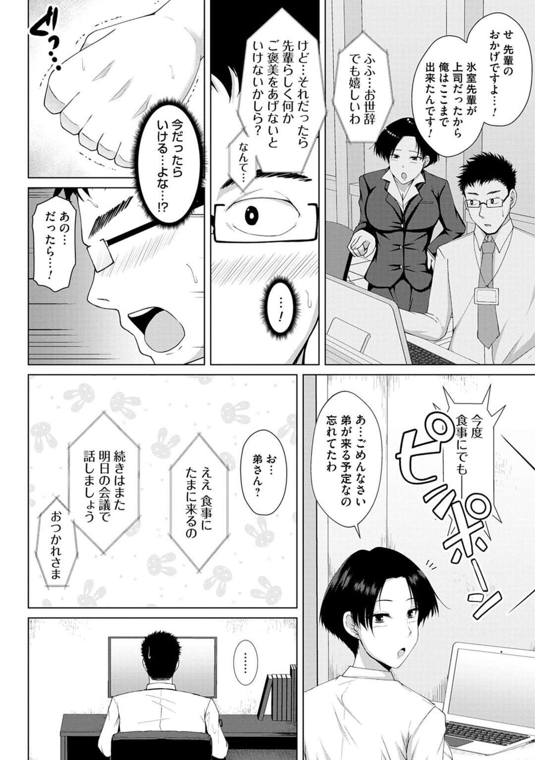 【エロ漫画】【エロ漫画】リモートで巨乳上司と会議していた男がパソコンを切り忘れて後輩と上司のライブセックスを鑑賞しちゃうｗｗｗ【遠野すいか：リモートバッドワーク】