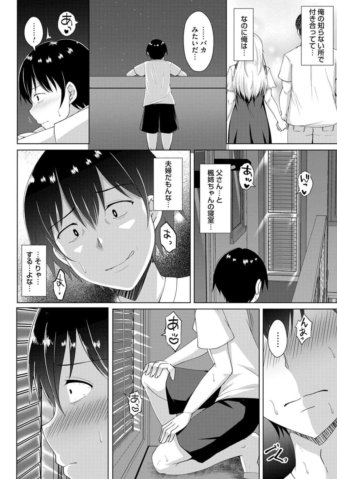 【エロ漫画】【エロ漫画】近所に住むお姉さんと父親が結婚することになり寝室でド変態過ぎるセックスプレイを覗く息子ｗｗｗ【遠野すいか：片陰】