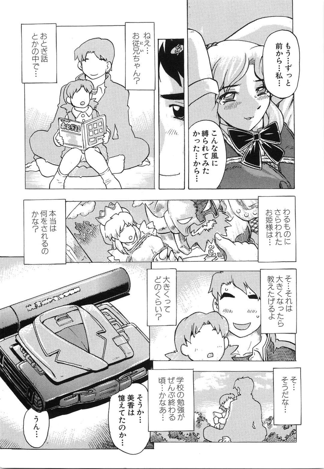 【エロ漫画】従兄の言いなりになってる美人JKが緊縛を懇願して身動きとれぬまま犯されてド変態なトロ顔にｗｗｗ【単ユキモト：縛られ姫】