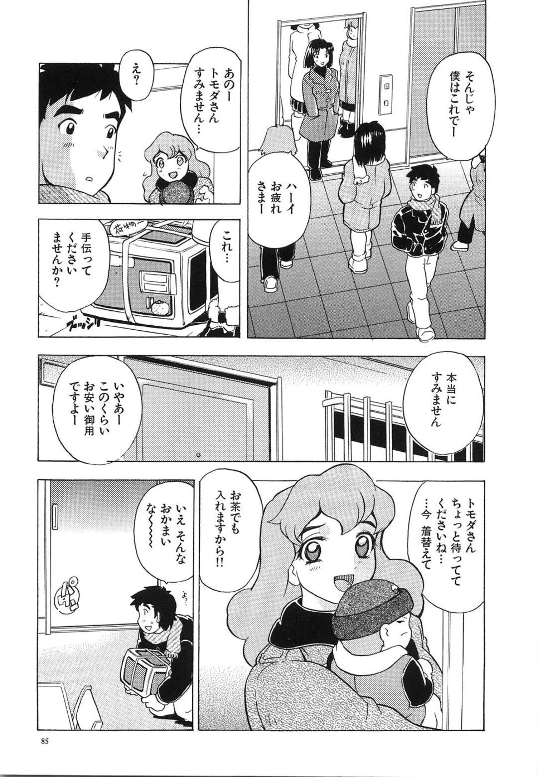 【エロ漫画】【エロ漫画】ママさんバレーの代理になった男が美人妻の家に手伝いに行くといきなり押し倒されて誘惑で発情するとそのまま生中出しセックスしちゃう！【単ユキモト：ママさんバレーでつかまえて】