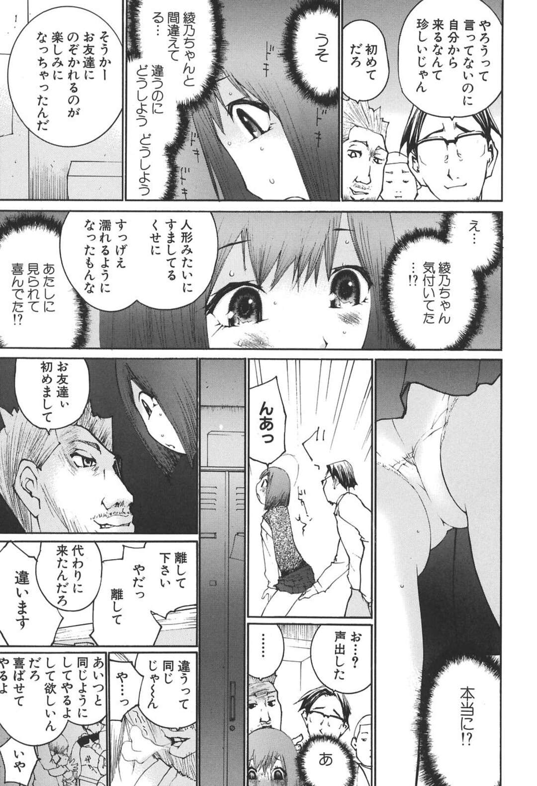 【エロ漫画】学校の玩具にされ人形のようなJKになりたかったJKがヤリ部屋に行くと勘違いされて変態男達にオモチャにされて輪姦されちゃう！【舞大夢：玩具 ー美少女凌辱物語ー】