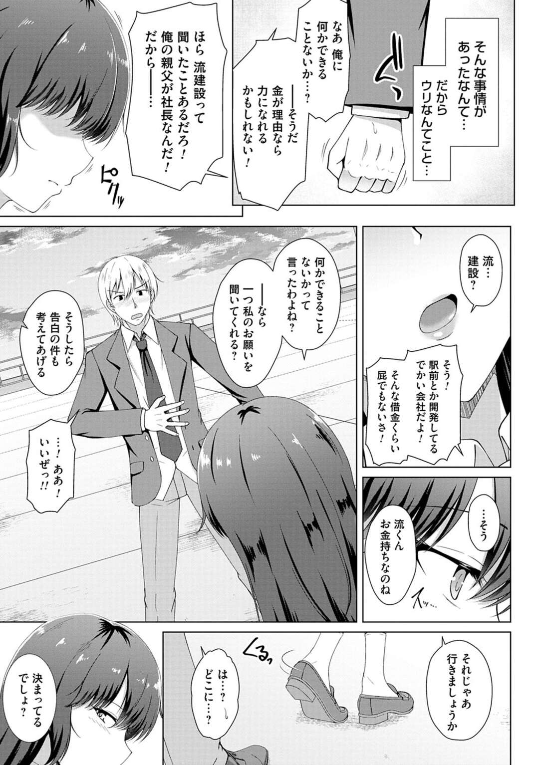 【エロ漫画】無口で美人なJKに告白したお金持ちの青年が家に呼ばれてタンスの中に入れられるとオヤジに犯されてるところを目の当たりにしちゃう！【遠野すいか：彼女は僕には恋してない】