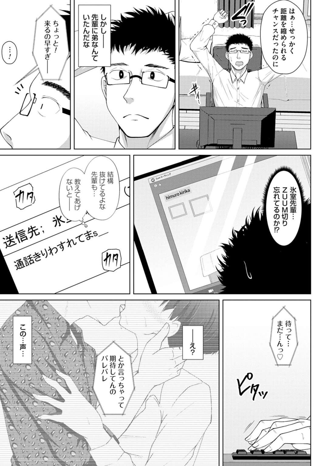 【エロ漫画】リモートで巨乳上司と会議していた男がパソコンを切り忘れて後輩と上司のライブセックスを鑑賞しちゃうｗｗｗ【遠野すいか：リモートバッドワーク】