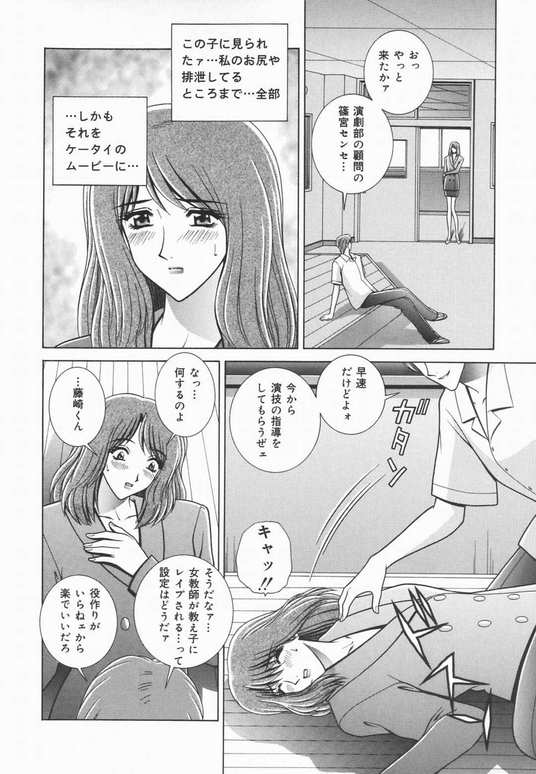 【エロ漫画】ウンコをしていた美人教師が男子に盗撮されて誰もいない教室に呼ばれて脅迫レイプで中出しされちゃう！【GUN：ひみつのはなぞの】