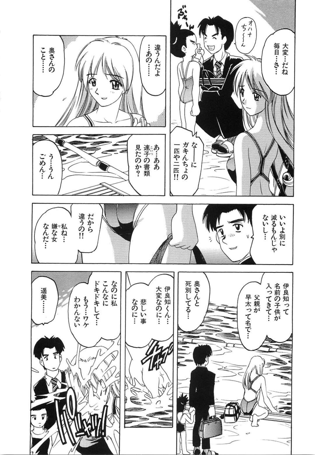 【エロ漫画】【エロ漫画】妻が亡くなり初体験だった女の子と再会した子持ちの男が欲情して家に連れ込むと無理やりベッドに押し倒して生中出しセックスしちゃうｗｗｗ【単ユキモト：誰よりも・・・】