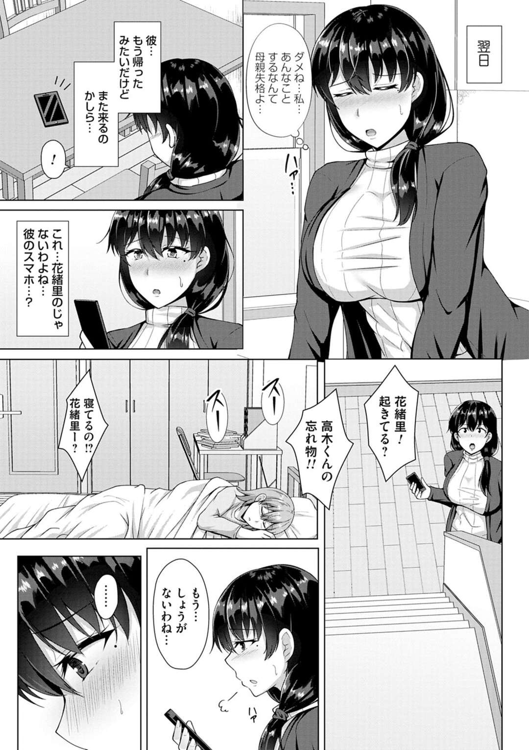 【エロ漫画】【エロ漫画】娘が家に連れて来た彼氏がかつて寂しさで交尾した男で唖然とした美人妻が娘の喘ぎ声を聞いて昔を思い出しながらオナニーしちゃうｗｗｗ【遠野すいか：疼き】