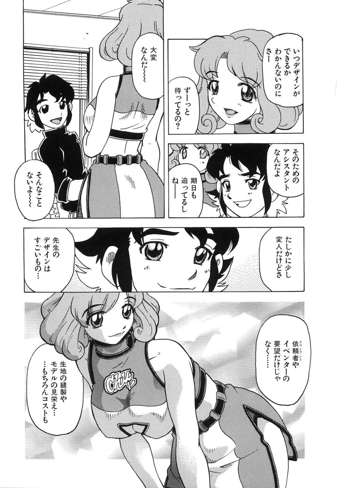 【エロ漫画】バイトでキャンギャルになった彼女がエロ過ぎる彼女に欲情してそのままいちゃラブ中出しセックスしちゃうｗｗｗ【単ユキモト：やっぱキャンギャルじゃん⁉】