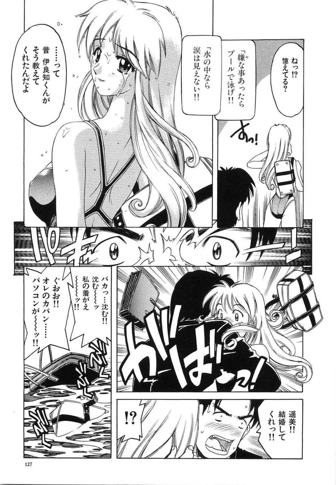 【エロ漫画】【エロ漫画】妻が亡くなり初体験だった女の子と再会した子持ちの男が欲情して家に連れ込むと無理やりベッドに押し倒して生中出しセックスしちゃうｗｗｗ【単ユキモト：誰よりも・・・】