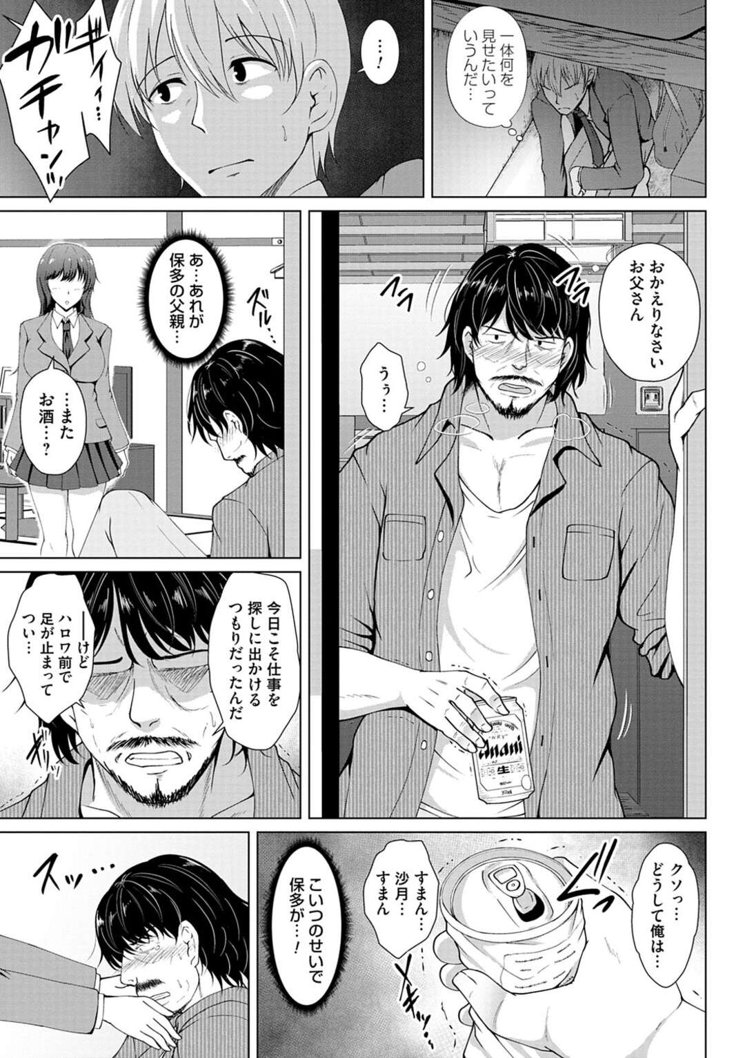 【エロ漫画】無口で美人なJKに告白したお金持ちの青年が家に呼ばれてタンスの中に入れられるとオヤジに犯されてるところを目の当たりにしちゃう！【遠野すいか：彼女は僕には恋してない】