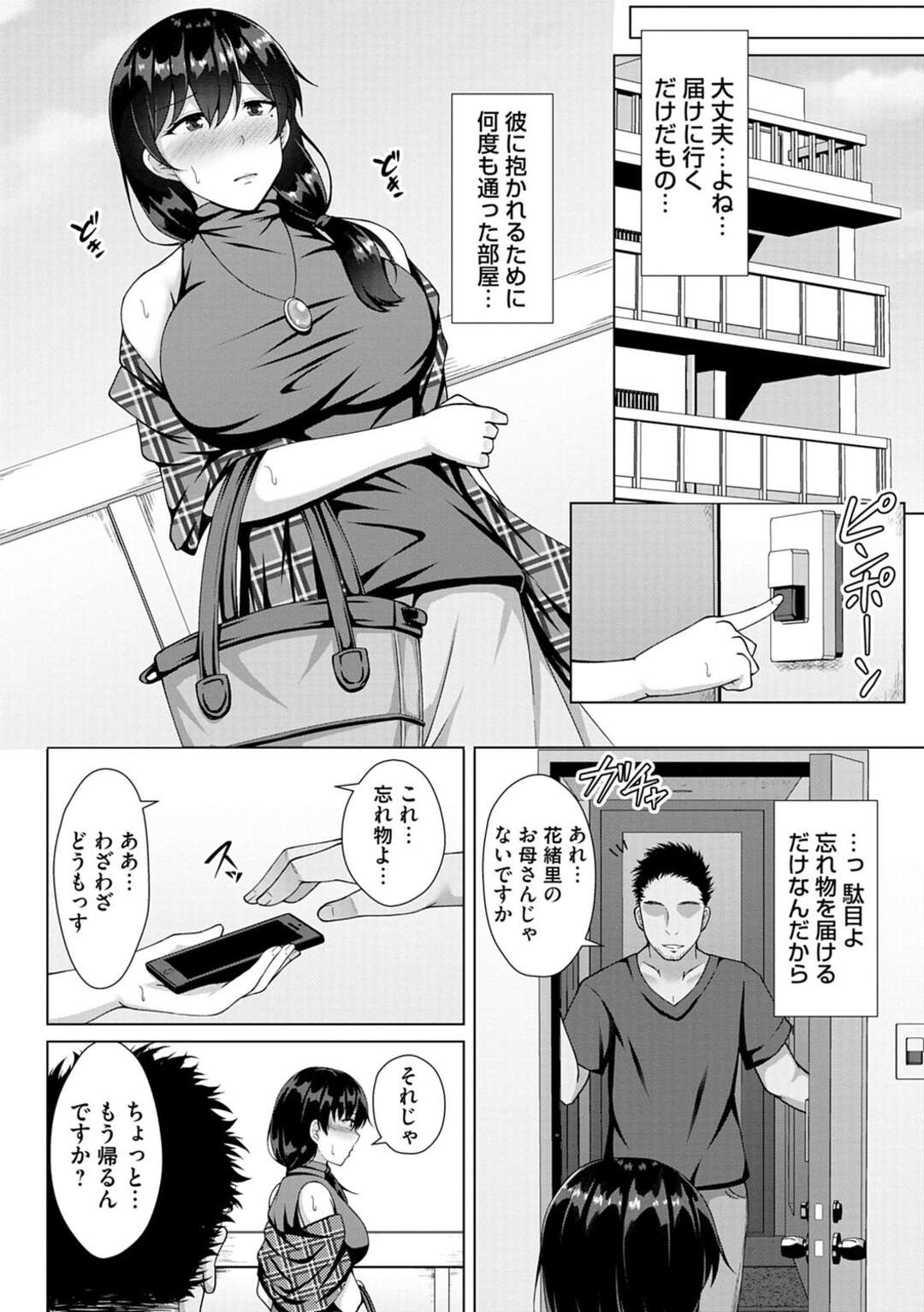 【エロ漫画】娘が家に連れて来た彼氏がかつて寂しさで交尾した男で唖然とした美人妻が娘の喘ぎ声を聞いて昔を思い出しながらオナニーしちゃうｗｗｗ【遠野すいか：疼き】