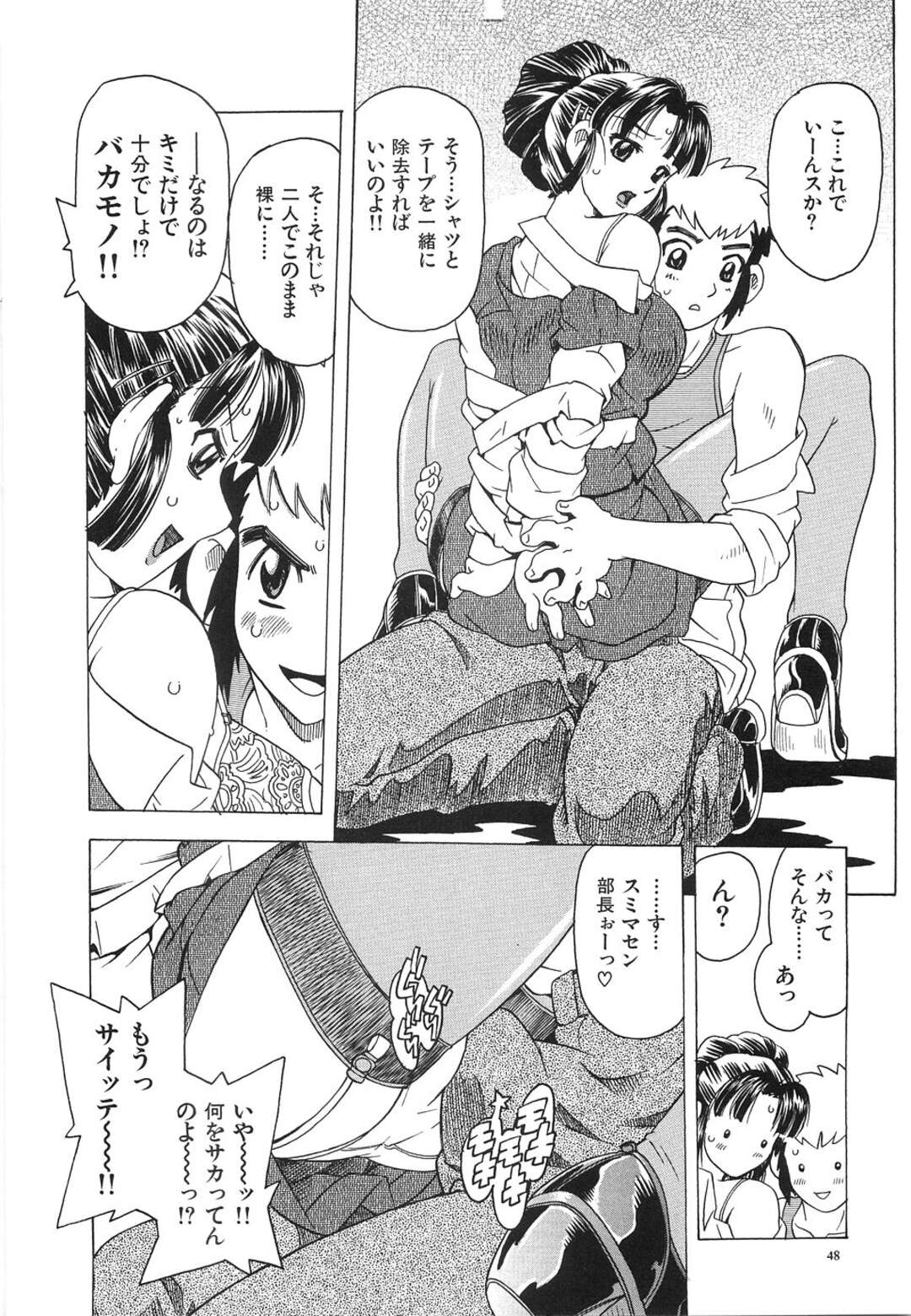 【エロ漫画】夜遅くまで残業させられて粘着テープで遊んでいた男が女部長に怒られテープが絡むと粘着に発情してそのまま中出しセックスしちゃうｗｗｗ【単ユキモト：最低！オフィスクラブ】