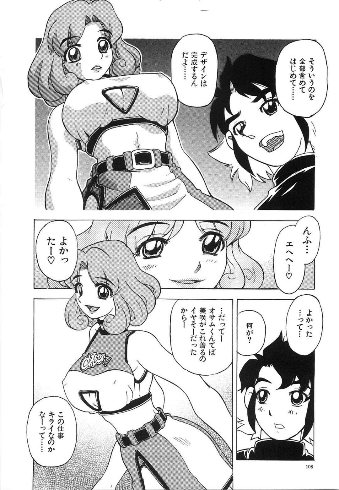 【エロ漫画】【エロ漫画】バイトでキャンギャルになった彼女がエロ過ぎる彼女に欲情してそのままいちゃラブ中出しセックスしちゃうｗｗｗ【単ユキモト：やっぱキャンギャルじゃん⁉】