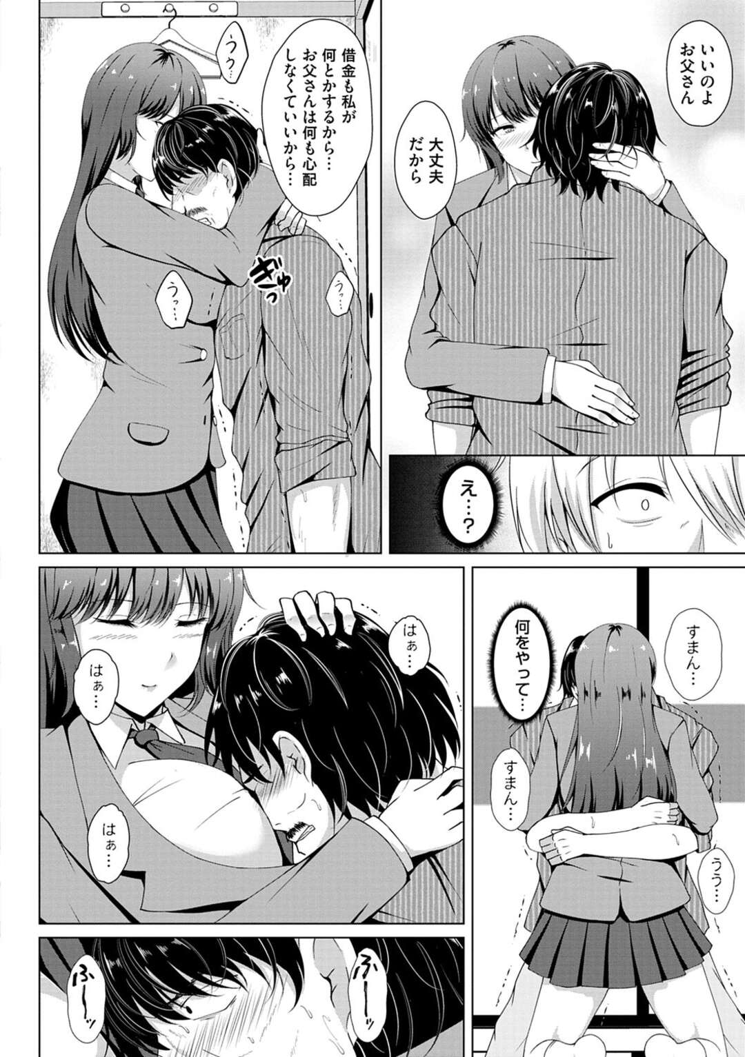 【エロ漫画】無口で美人なJKに告白したお金持ちの青年が家に呼ばれてタンスの中に入れられるとオヤジに犯されてるところを目の当たりにしちゃう！【遠野すいか：彼女は僕には恋してない】