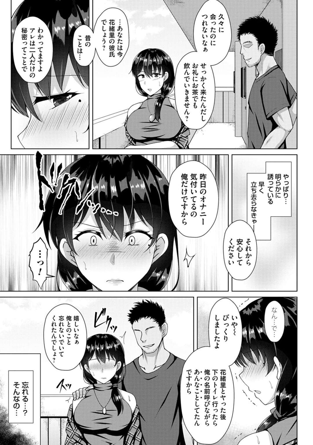 【エロ漫画】【エロ漫画】娘が家に連れて来た彼氏がかつて寂しさで交尾した男で唖然とした美人妻が娘の喘ぎ声を聞いて昔を思い出しながらオナニーしちゃうｗｗｗ【遠野すいか：疼き】