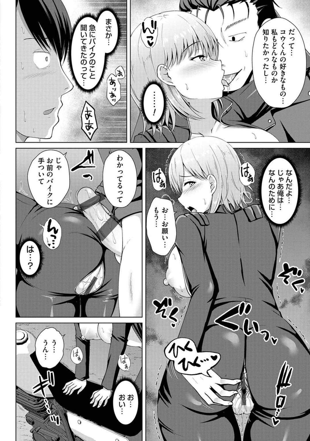 【エロ漫画】【エロ漫画】年下の幼馴染JKに引かれて愛車のバイクをあげると夜の公園で彼氏と青姦してる常を目撃しちゃう！【遠野すいか：BIKE THE DUST】