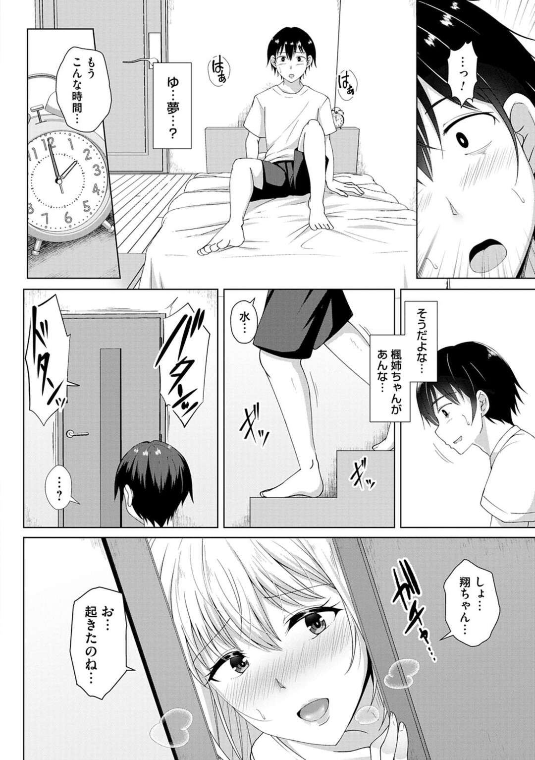 【エロ漫画】【エロ漫画】近所に住むお姉さんと父親が結婚することになり寝室でド変態過ぎるセックスプレイを覗く息子ｗｗｗ【遠野すいか：片陰】