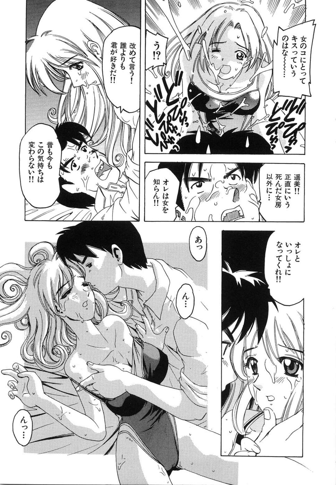 【エロ漫画】【エロ漫画】妻が亡くなり初体験だった女の子と再会した子持ちの男が欲情して家に連れ込むと無理やりベッドに押し倒して生中出しセックスしちゃうｗｗｗ【単ユキモト：誰よりも・・・】