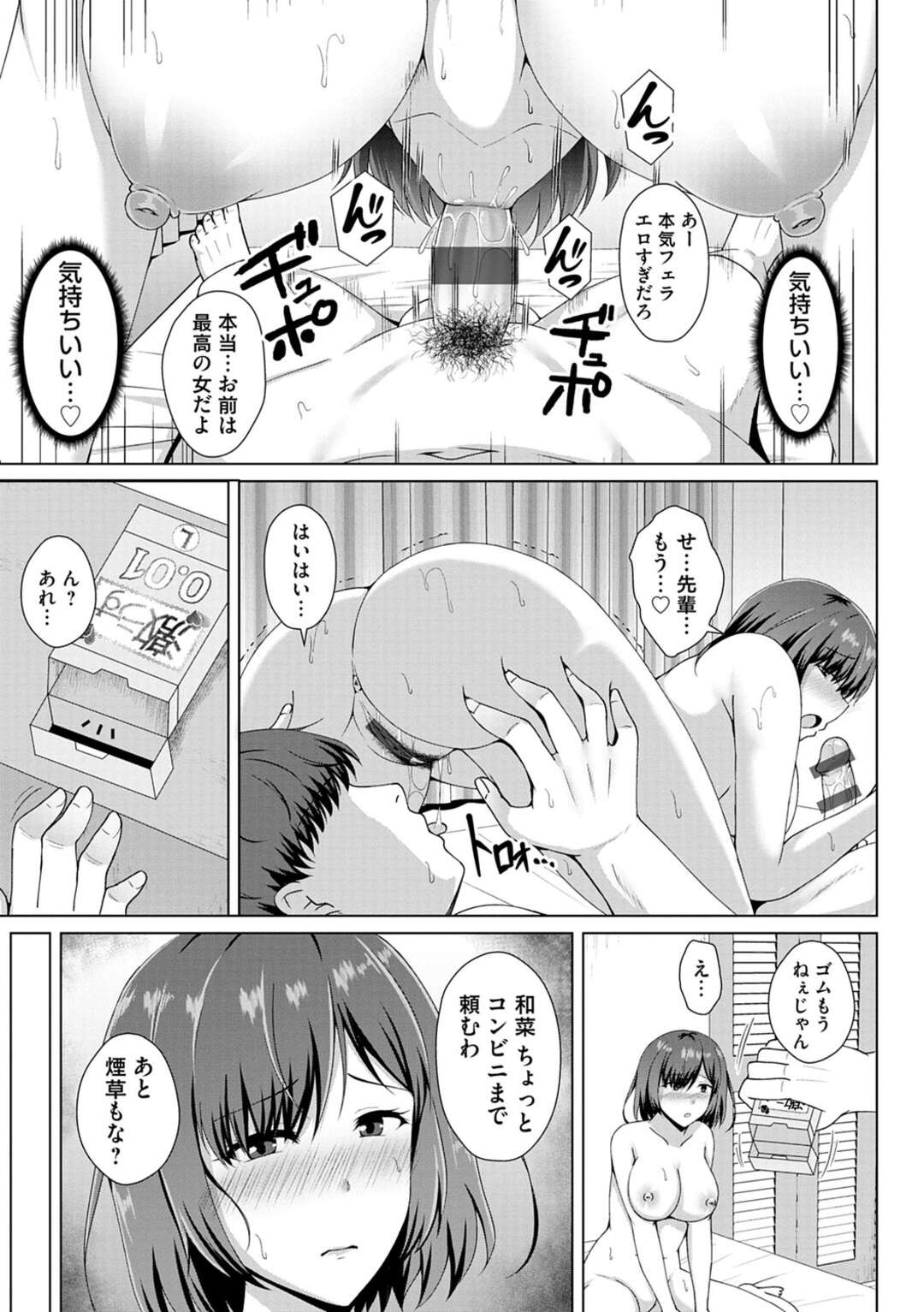 【エロ漫画】【エロ漫画】映画研究会にいる無口なJDがセフレとヤリまくってゴムが切れると生で挿入させて無許可中出しされちゃう！【遠野すいか：紫煙】