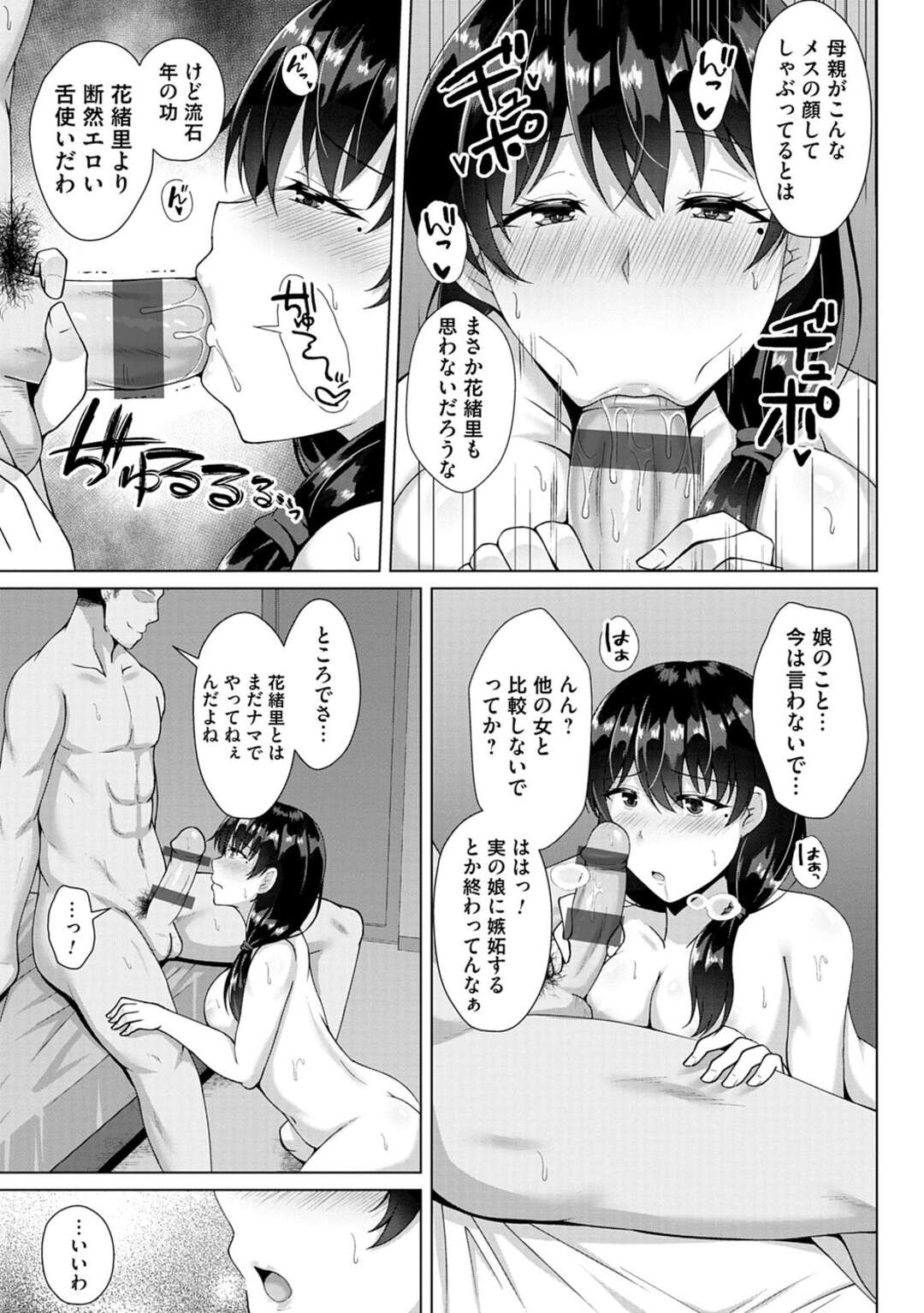 【エロ漫画】【エロ漫画】娘が家に連れて来た彼氏がかつて寂しさで交尾した男で唖然とした美人妻が娘の喘ぎ声を聞いて昔を思い出しながらオナニーしちゃうｗｗｗ【遠野すいか：疼き】