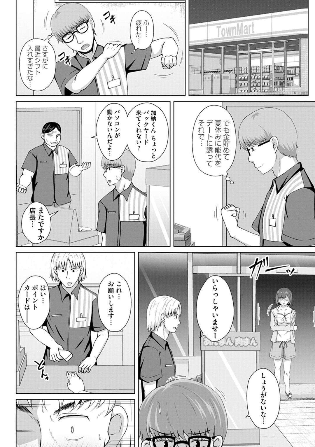 【エロ漫画】映画研究会にいる無口なJDがセフレとヤリまくってゴムが切れると生で挿入させて無許可中出しされちゃう！【遠野すいか：紫煙】