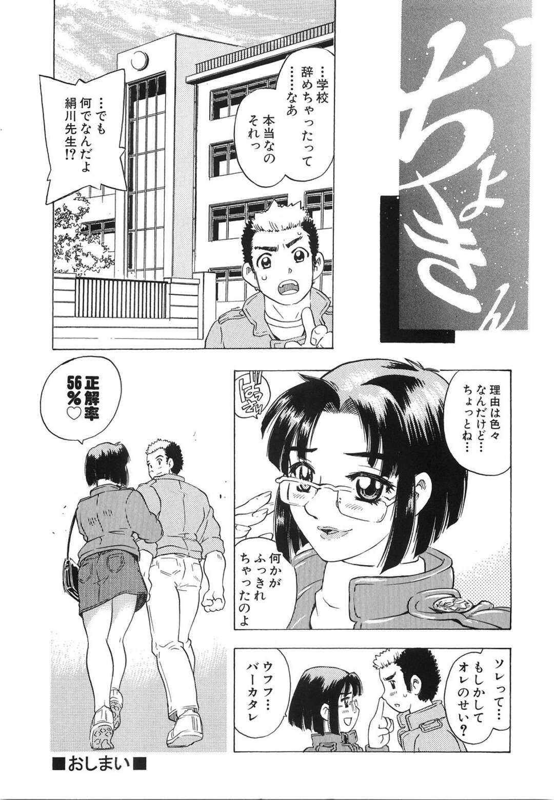 【エロ漫画】退学処分が決まった青年がずっと憧れだった女教師を睡眠薬で眠らせて緊縛してレイプしちゃう！【単ユキモト：正解率56％】