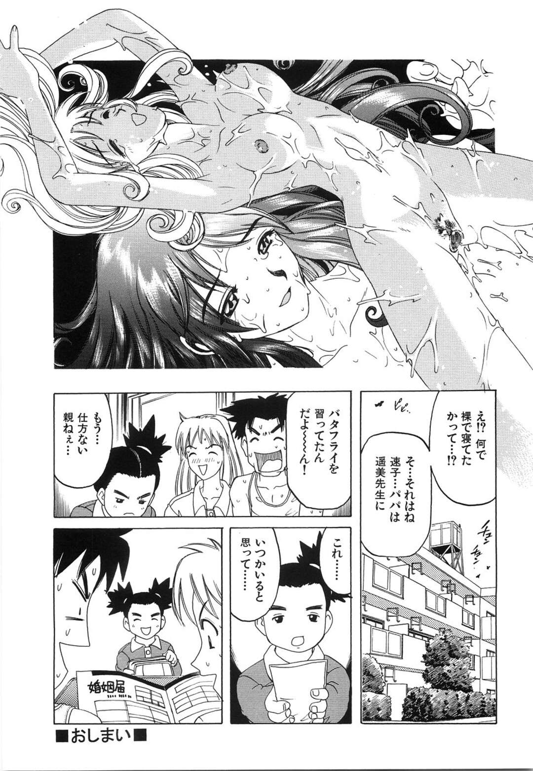 【エロ漫画】【エロ漫画】妻が亡くなり初体験だった女の子と再会した子持ちの男が欲情して家に連れ込むと無理やりベッドに押し倒して生中出しセックスしちゃうｗｗｗ【単ユキモト：誰よりも・・・】