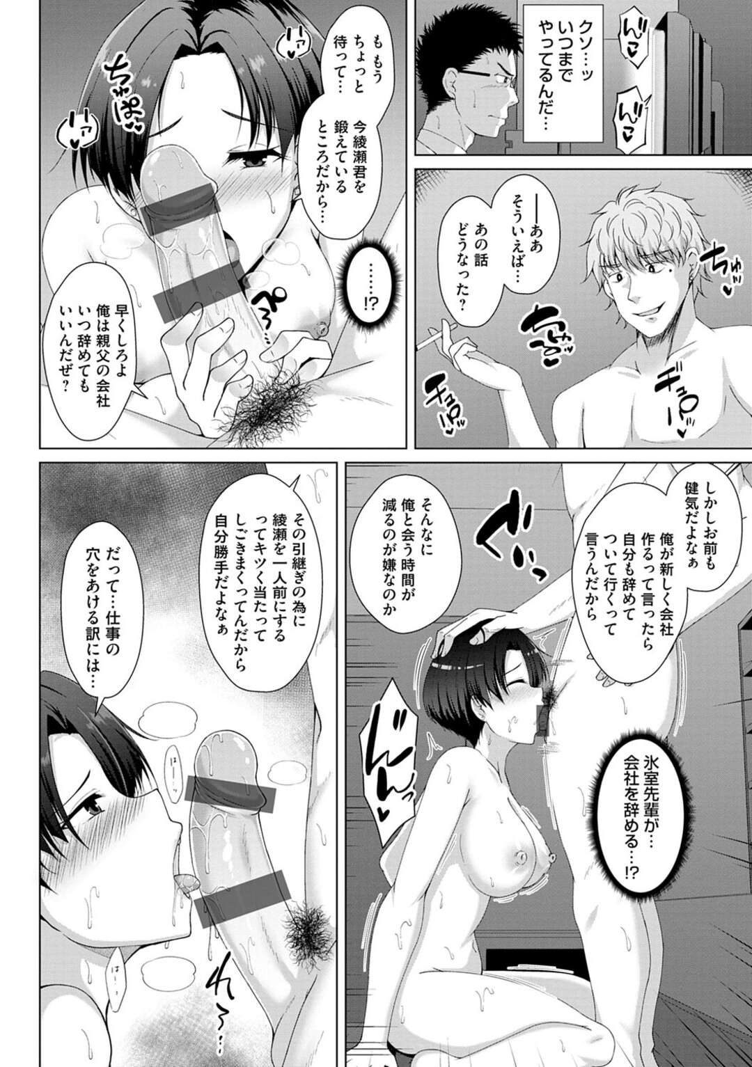 【エロ漫画】【エロ漫画】リモートで巨乳上司と会議していた男がパソコンを切り忘れて後輩と上司のライブセックスを鑑賞しちゃうｗｗｗ【遠野すいか：リモートバッドワーク】