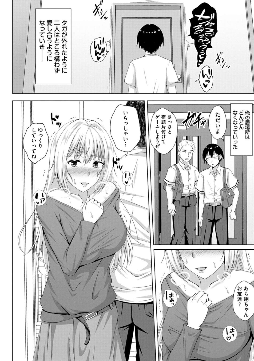 【エロ漫画】近所に住むお姉さんと父親が結婚することになり寝室でド変態過ぎるセックスプレイを覗く息子ｗｗｗ【遠野すいか：片陰】