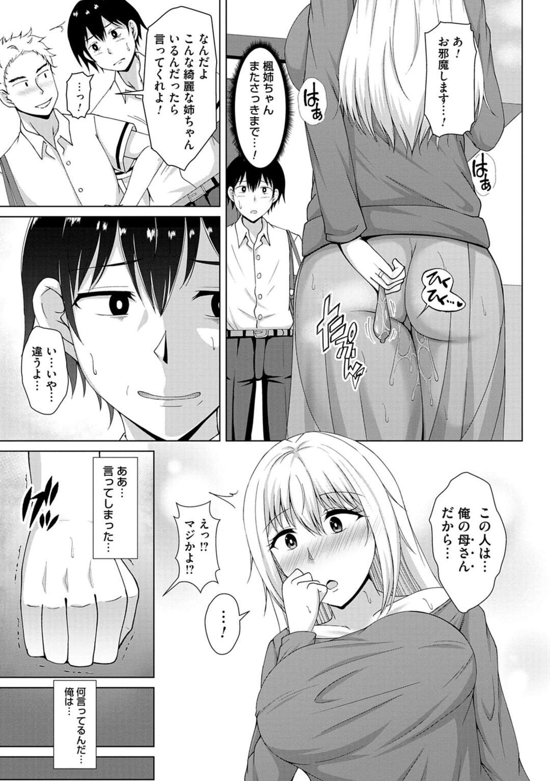 【エロ漫画】近所に住むお姉さんと父親が結婚することになり寝室でド変態過ぎるセックスプレイを覗く息子ｗｗｗ【遠野すいか：片陰】