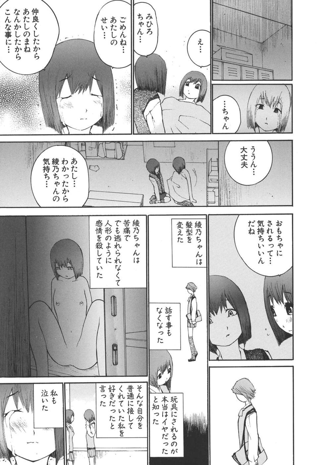 【エロ漫画】学校の玩具にされ人形のようなJKになりたかったJKがヤリ部屋に行くと勘違いされて変態男達にオモチャにされて輪姦されちゃう！【舞大夢：玩具 ー美少女凌辱物語ー】