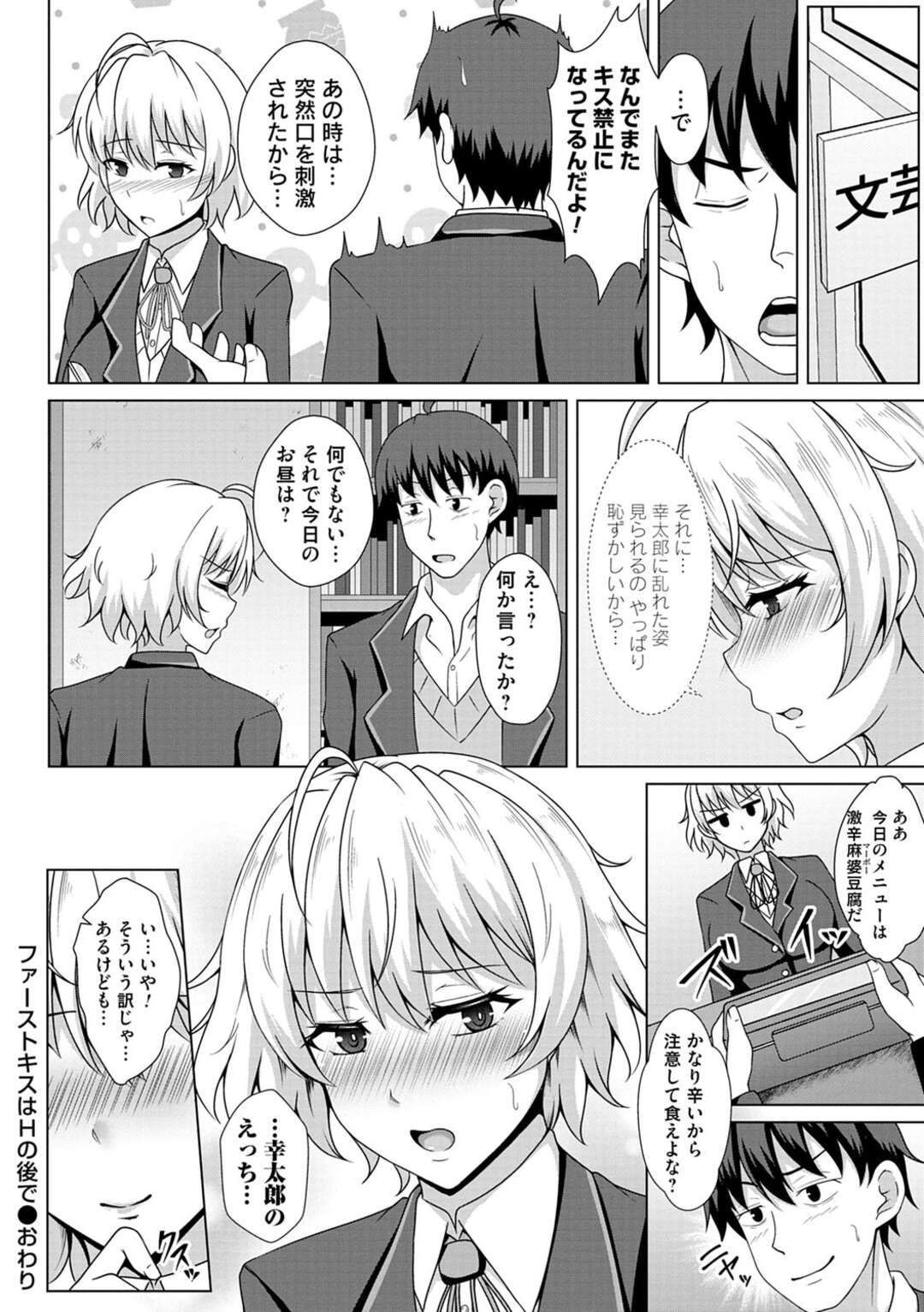 【エロ漫画】【エロ漫画】唇が敏感すぎてキスしてくれない彼女を説得した彼氏がファーストキスで彼女のド変態なトロ顔を初めて見て興奮で中出ししちゃう！【遠野すいか：ファーストキスはHのあとで】