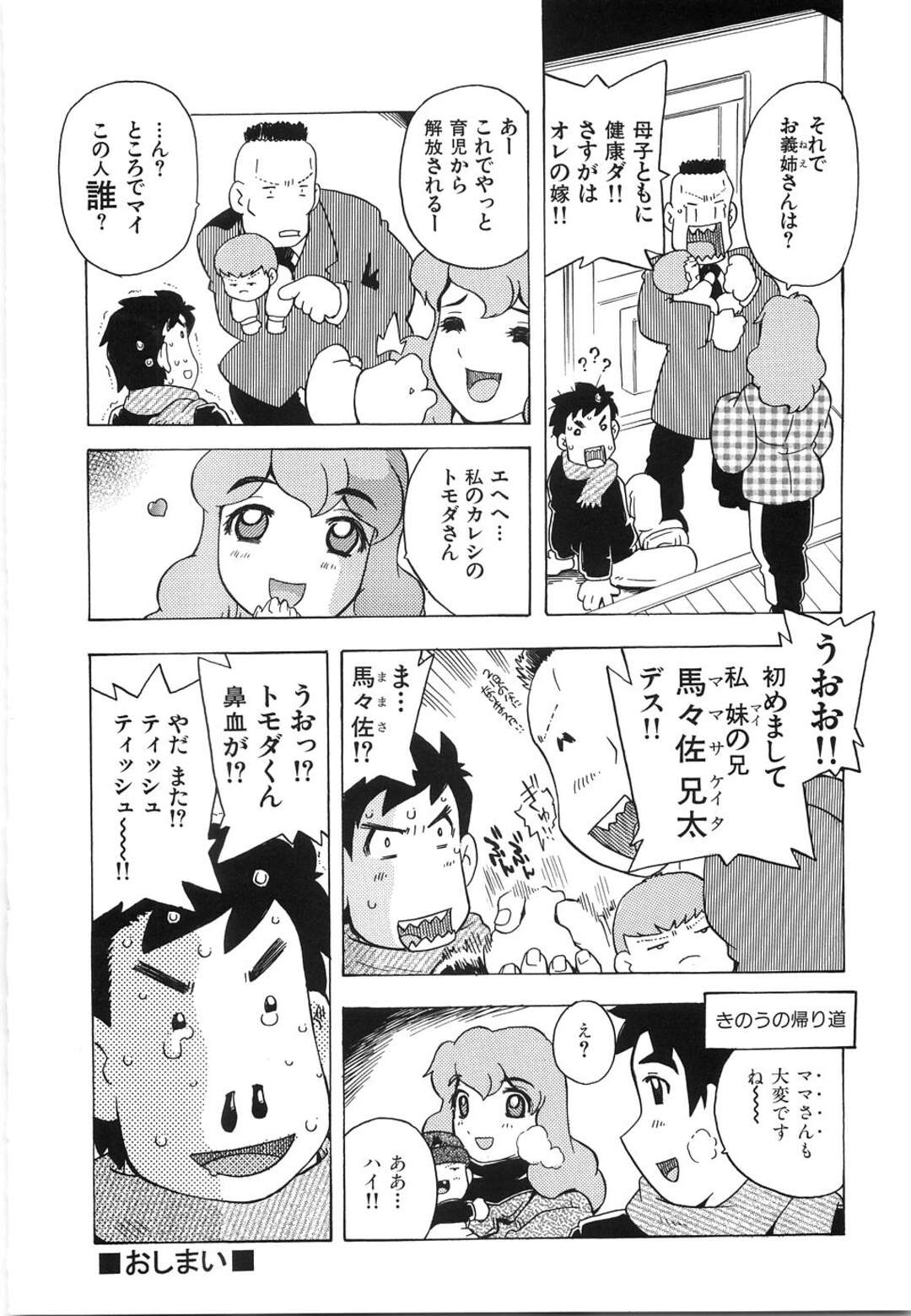 【エロ漫画】ママさんバレーの代理になった男が美人妻の家に手伝いに行くといきなり押し倒されて誘惑で発情するとそのまま生中出しセックスしちゃう！【単ユキモト：ママさんバレーでつかまえて】