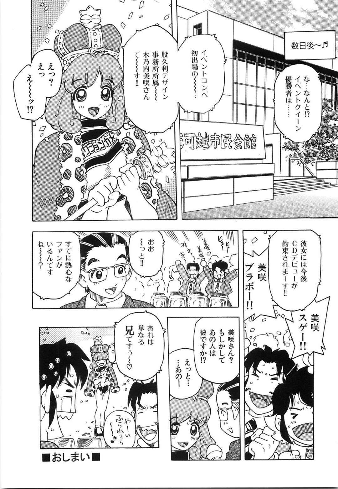 【エロ漫画】バイトでキャンギャルになった彼女がエロ過ぎる彼女に欲情してそのままいちゃラブ中出しセックスしちゃうｗｗｗ【単ユキモト：やっぱキャンギャルじゃん⁉】