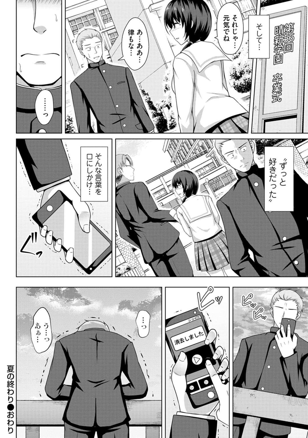 【エロ漫画】夜の学校でずっと好きだった幼馴染が生徒指導の教師と交尾してる所を覗いた青年が盗撮しようとしたら淫乱堕ちしたJKを見て唖然としちゃう！【遠野すいか：夏の終わり】