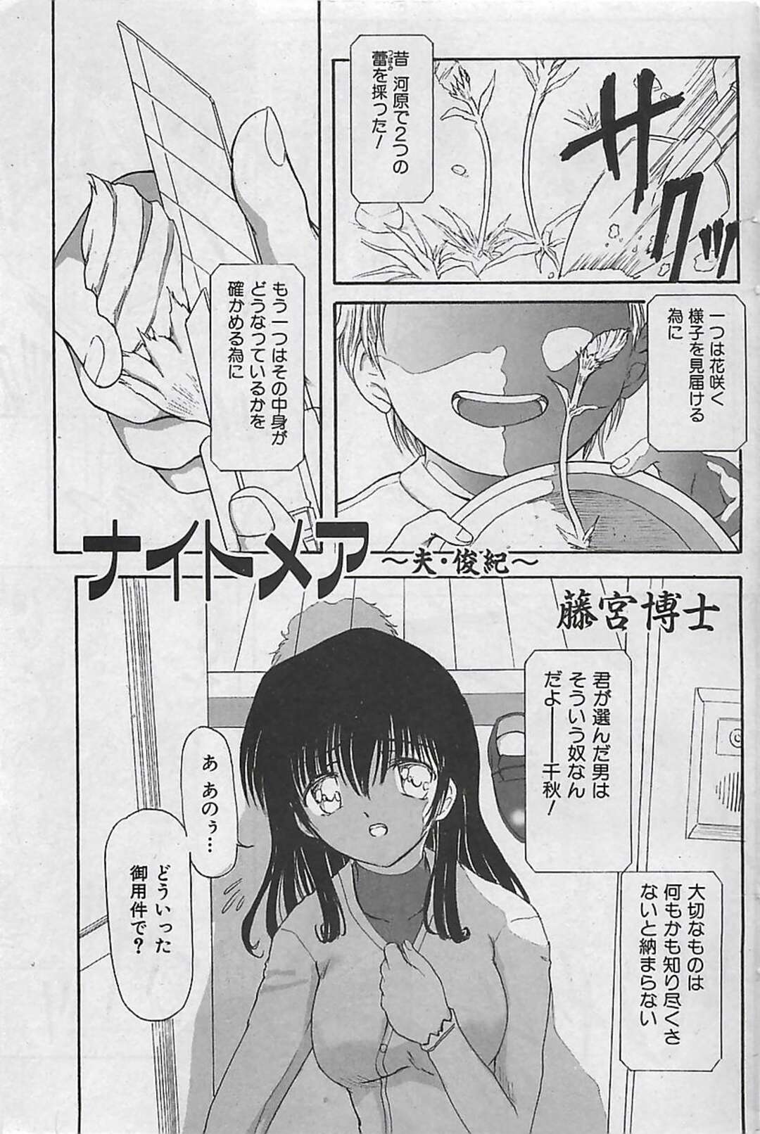 【エロ漫画】旦那の留守を狙って覆面の男に犯されちゃう人妻…手足を拘束されてマンコをクンニされ生ハメ中出しレイプで絶頂イキしちゃう【藤宮博士：ナイトメア】